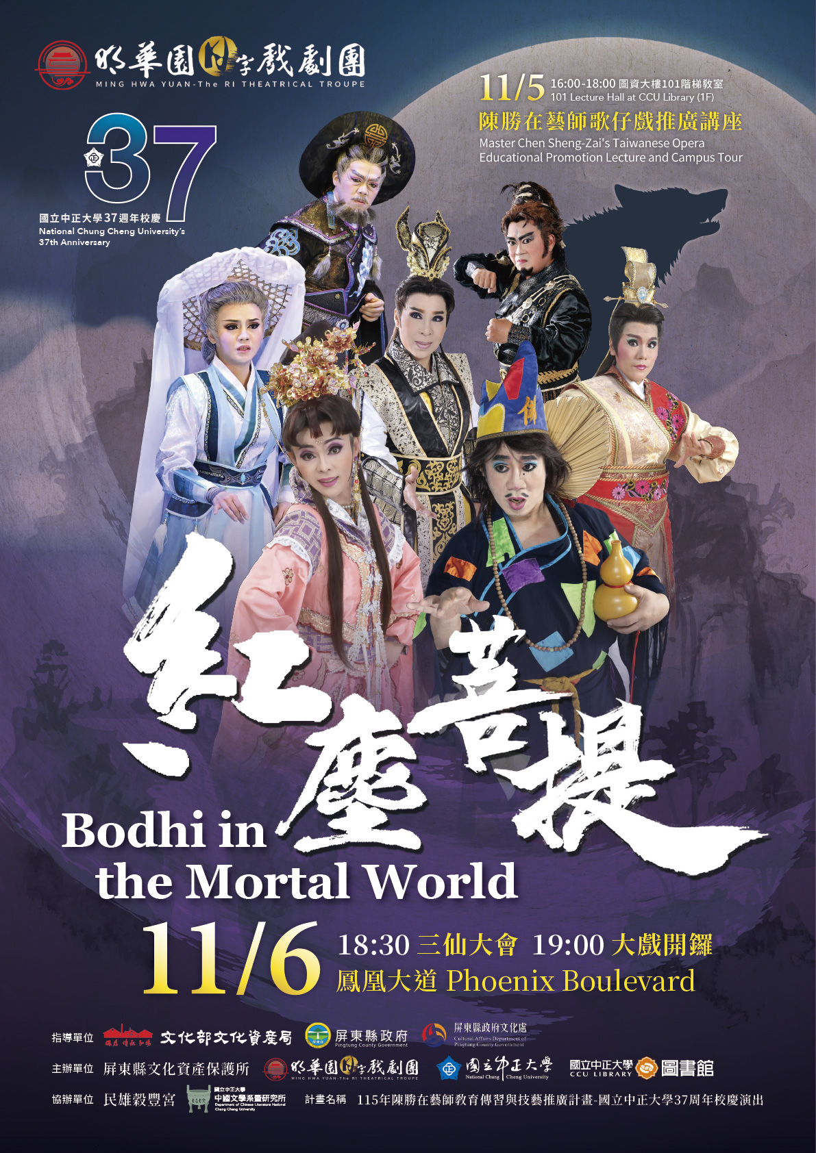 明華園日團演出海報
