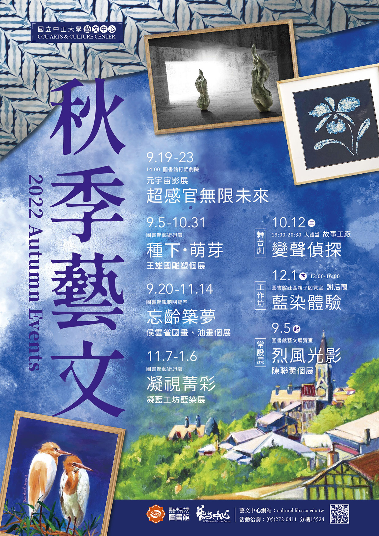2022秋季藝文活動海報