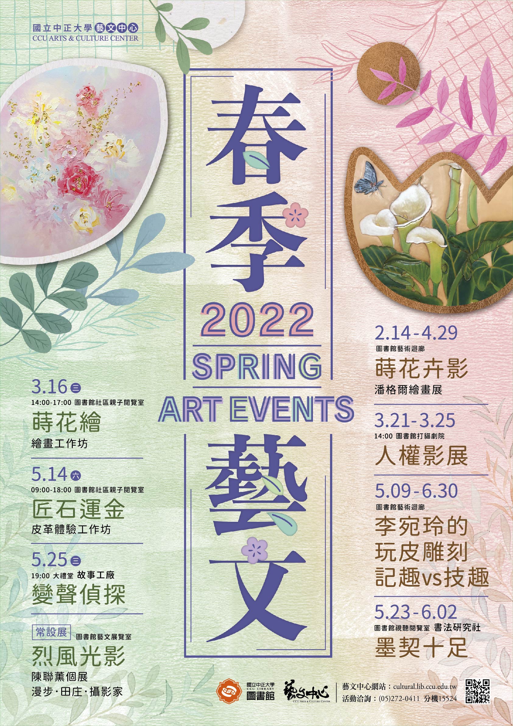 2022春季藝文活動海報