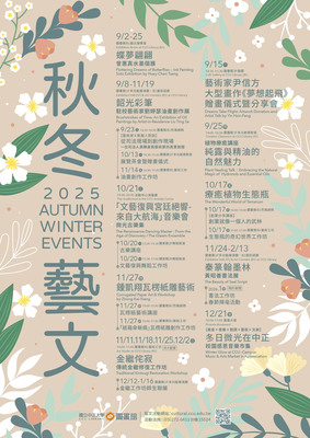 2025-Autumn & Winter- art- events圖片