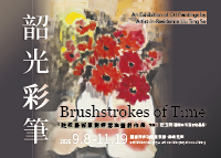 9/8~11/19 韶光彩筆：駐校藝術家劉婷瑟油畫創作展  Brushstrokes of Time: An Exhibition of Oil Paintings by Artist-in-Residence Liu Ting Se圖片