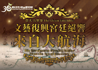 10/21(二) 「文藝復興宮廷絕響-來自大航海」校慶音樂會 The Renaissance Dancing Master: From the Age of Discovery【免費索票入場】圖片