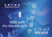 與波長漫步-小圖