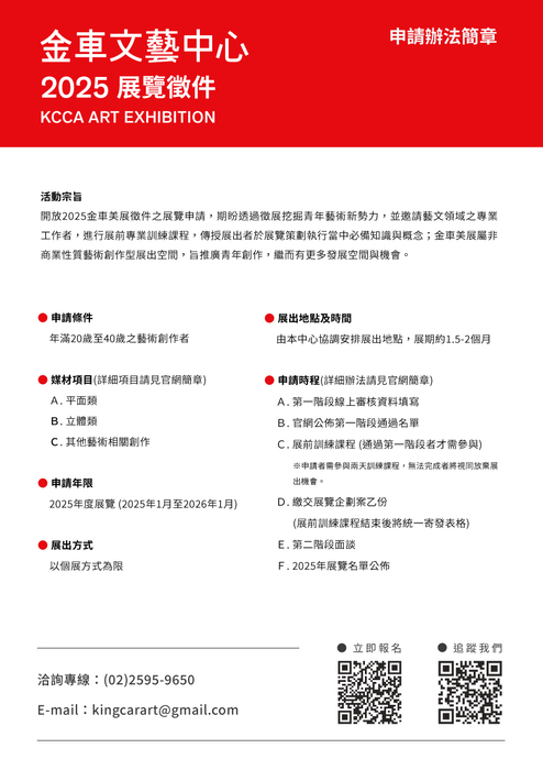 附件二＿徵件簡章