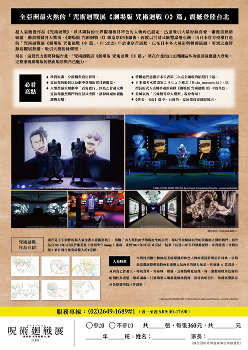 咒術迴戰展《劇場版 咒術迴戰 0》篇