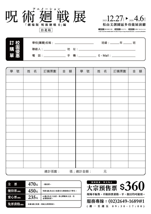 咒術迴戰展《劇場版 咒術迴戰 0》篇