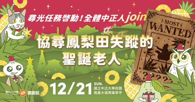 尋光任務-徵圖活動主視覺