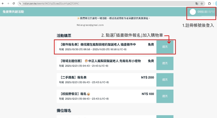 尋光任務徵圖活動報名步驟01