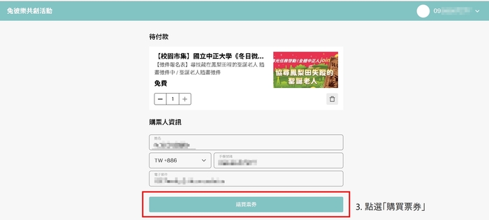 尋光任務徵圖活動報名步驟02