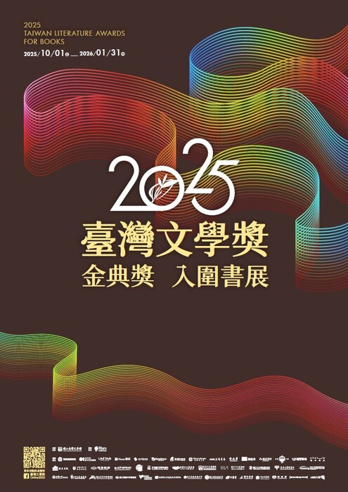 2025臺灣文學獎金典獎入圍名單圖片