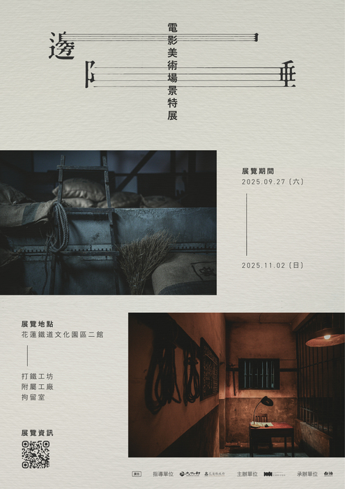 邊陲電影美術場景特展圖片