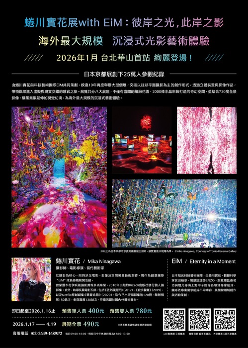 蜷川實花展with EiM：彼岸之光，此岸之影