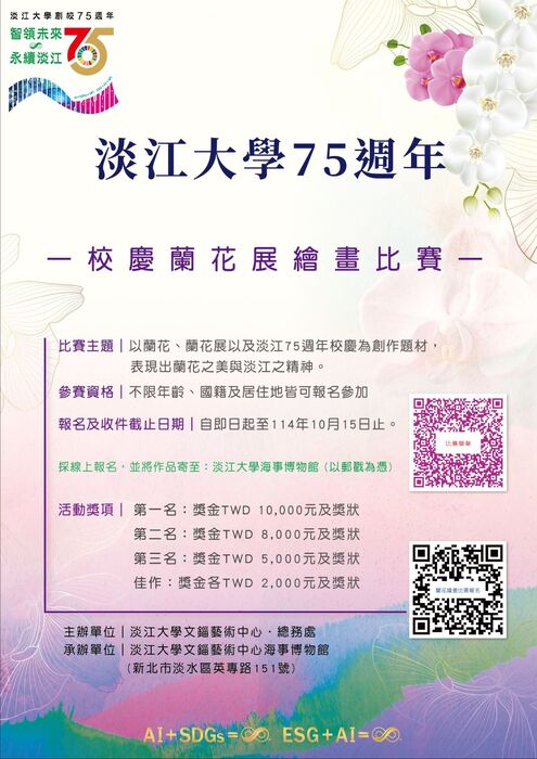 75週年校慶蘭花展繪畫比賽圖片