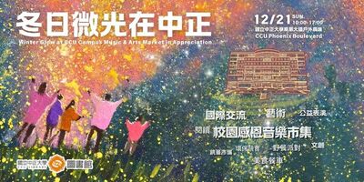冬日微光在中正_活動小圖