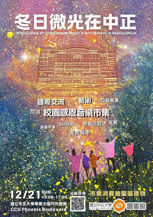 冬日微光在中正_宣傳海報
