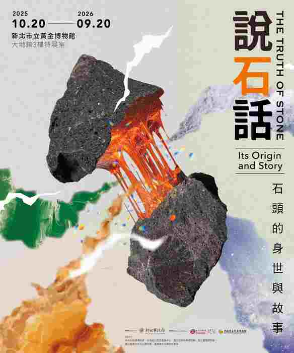 說石話—石頭的身世與故事