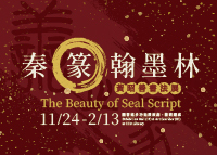 秦篆翰墨林-小圖